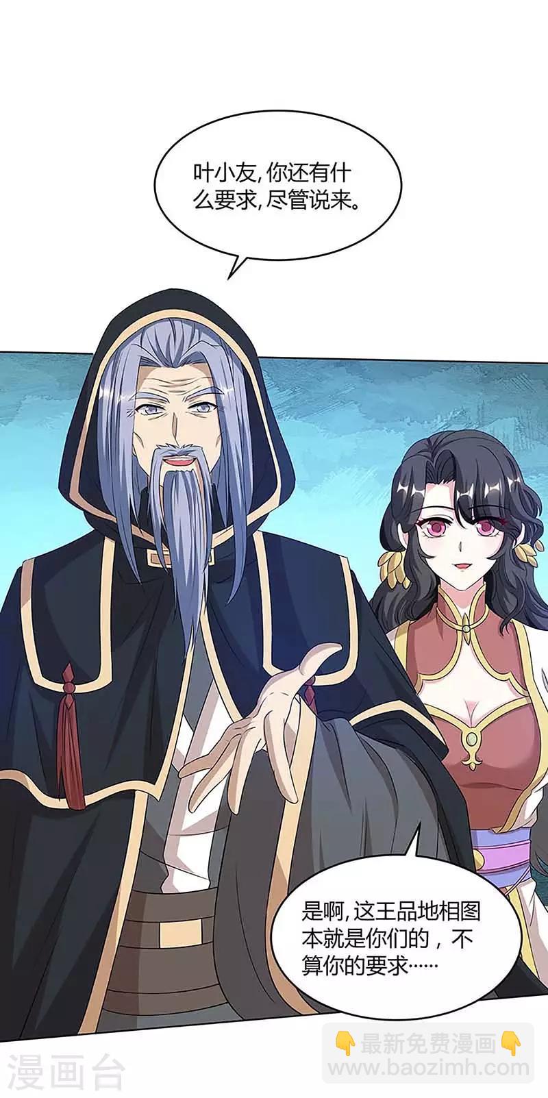 第190话 不该招惹他-第191话