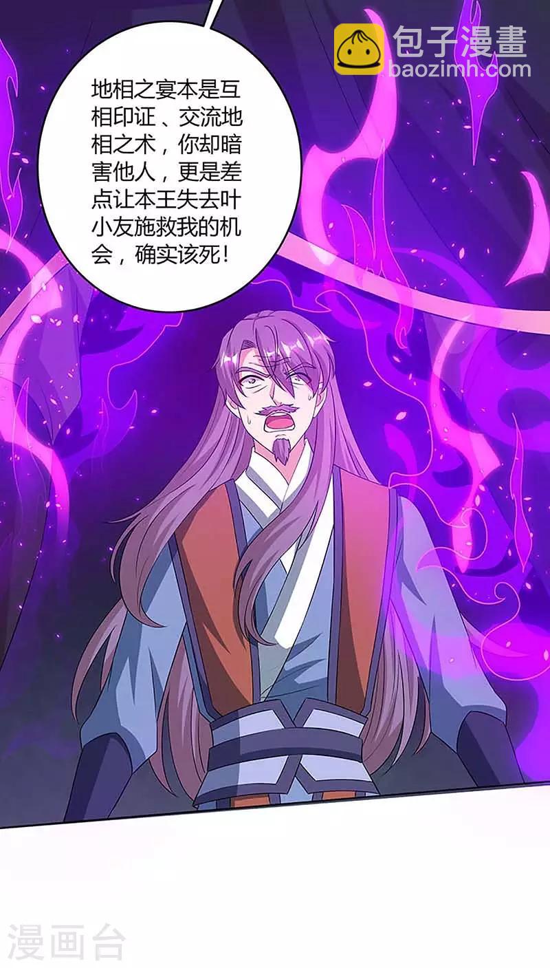 第190话 不该招惹他-第191话