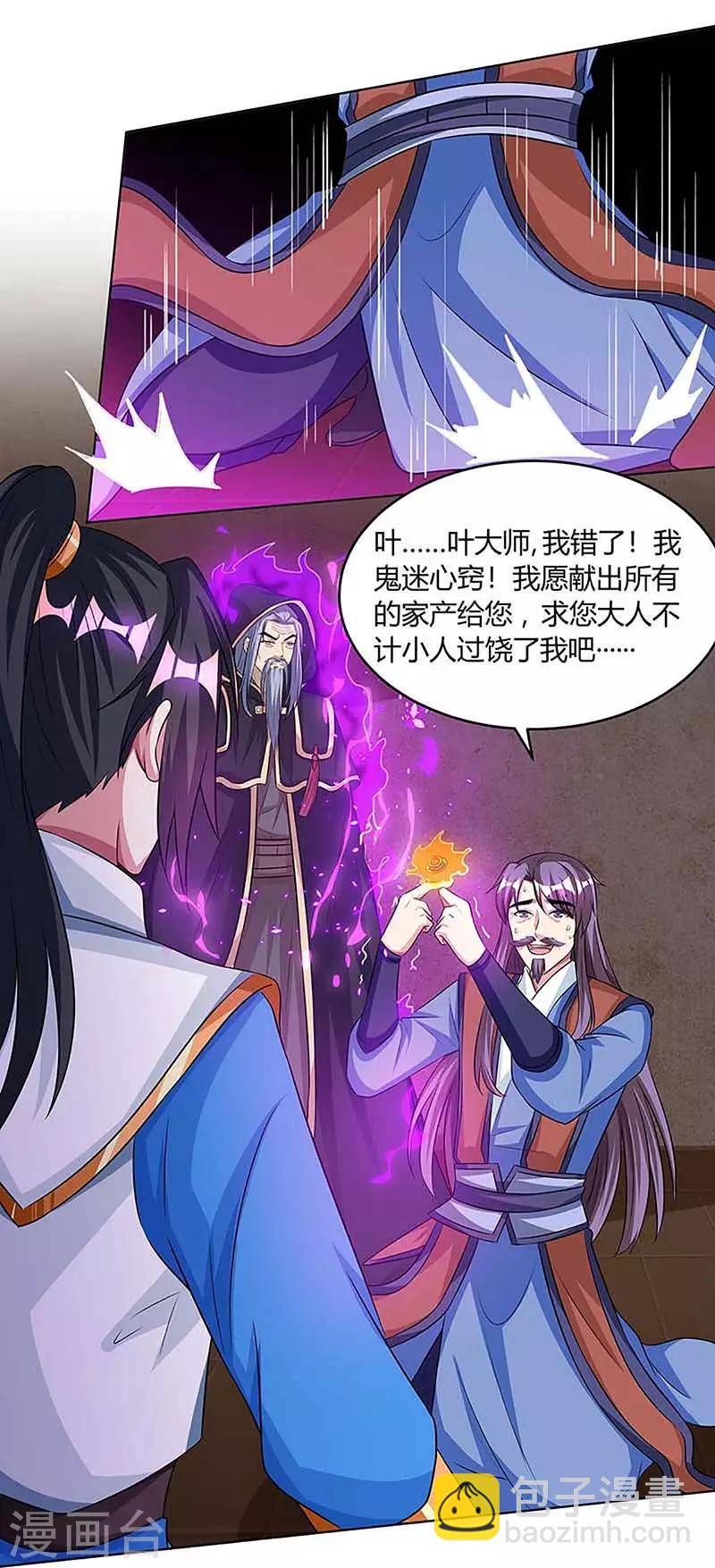 第190话 不该招惹他-第191话
