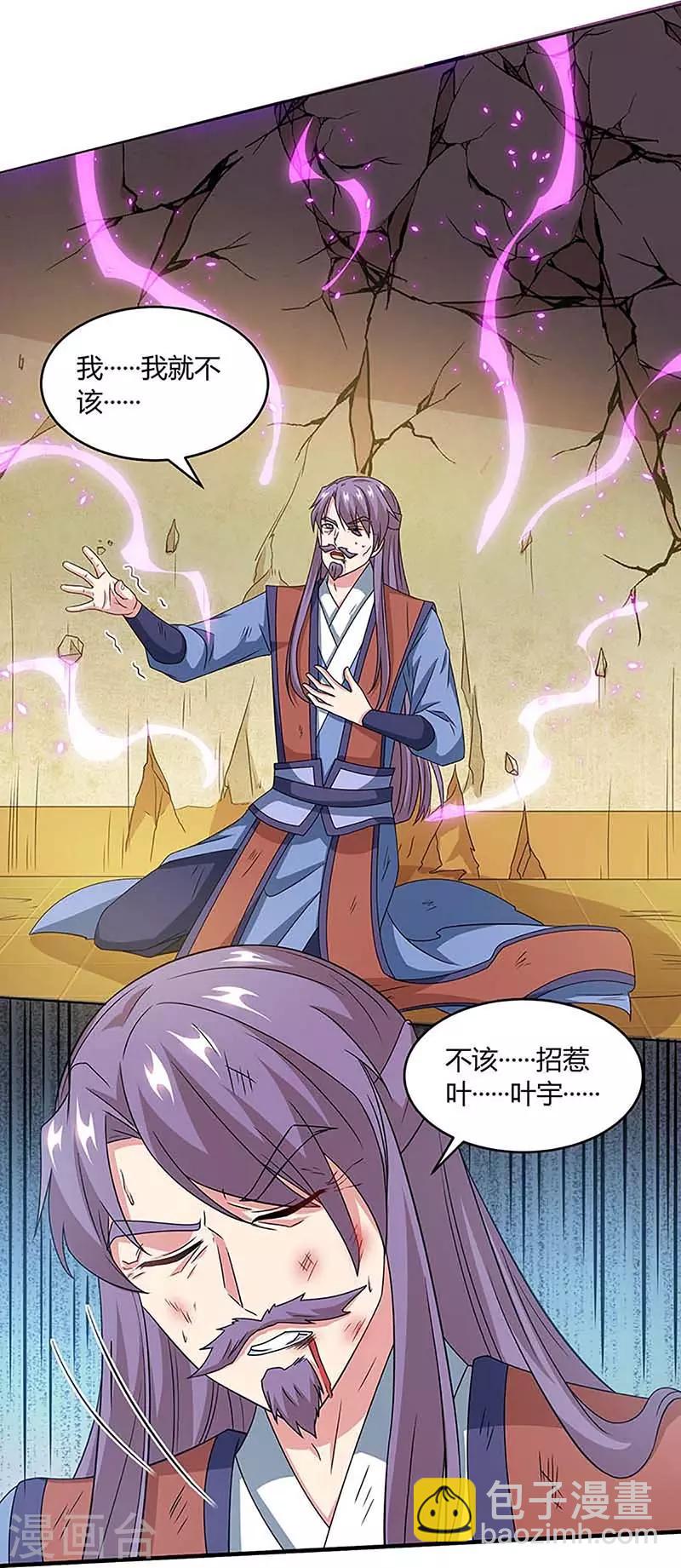 第190话 不该招惹他-第191话