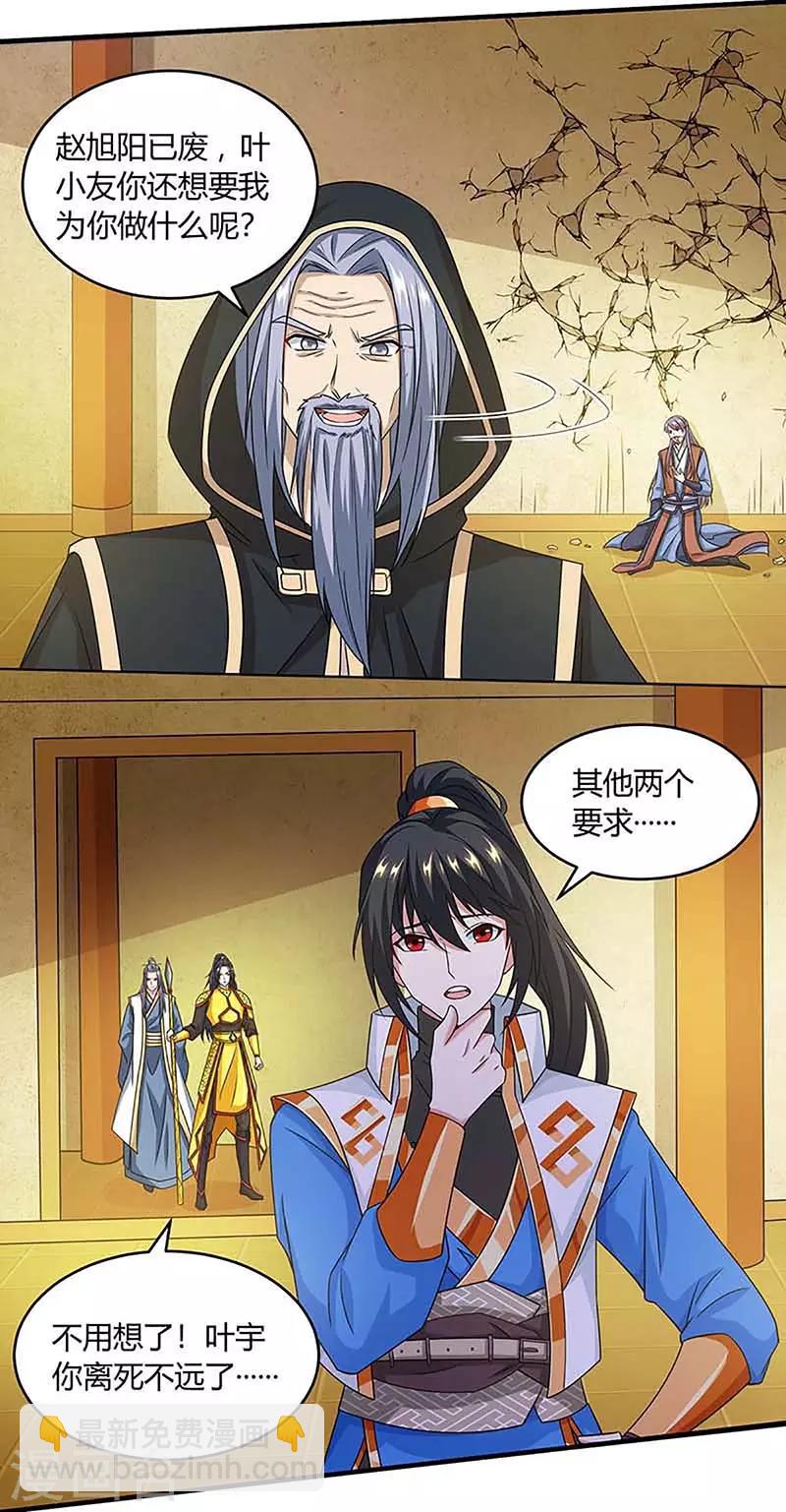 第190话 不该招惹他-第191话