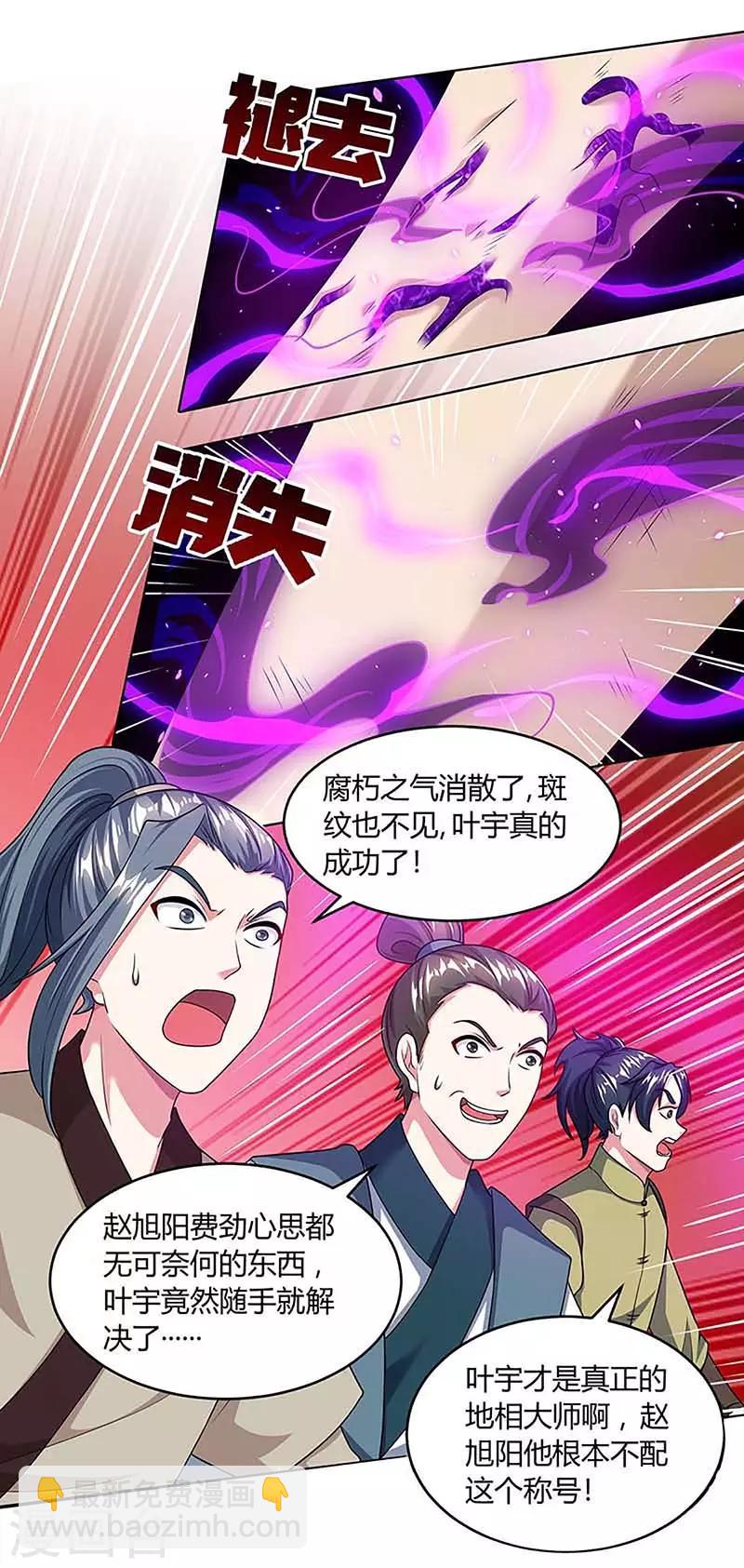 第190话 不该招惹他-第191话