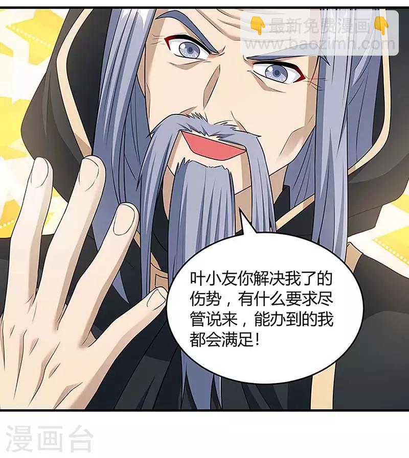 第190话 不该招惹他-第191话