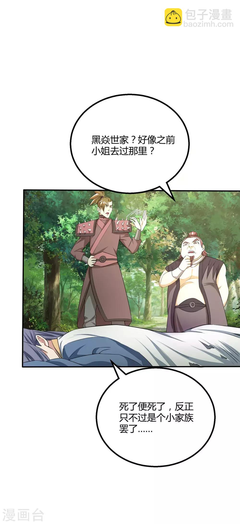 第196话 古世家族-第197话