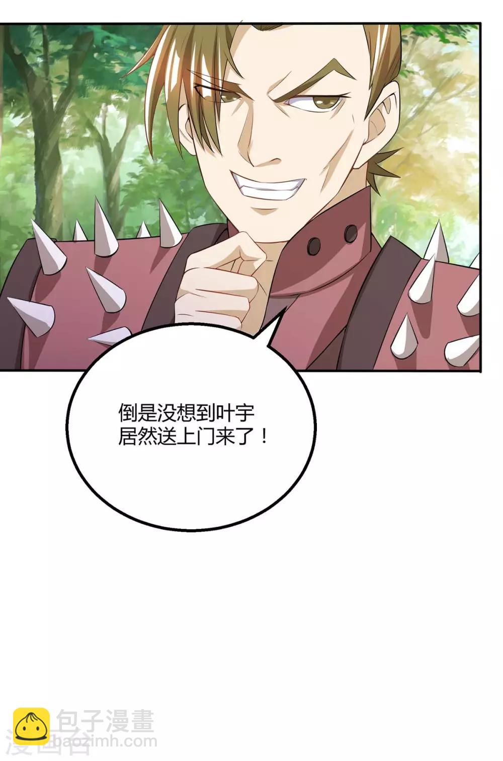 第196话 古世家族-第197话