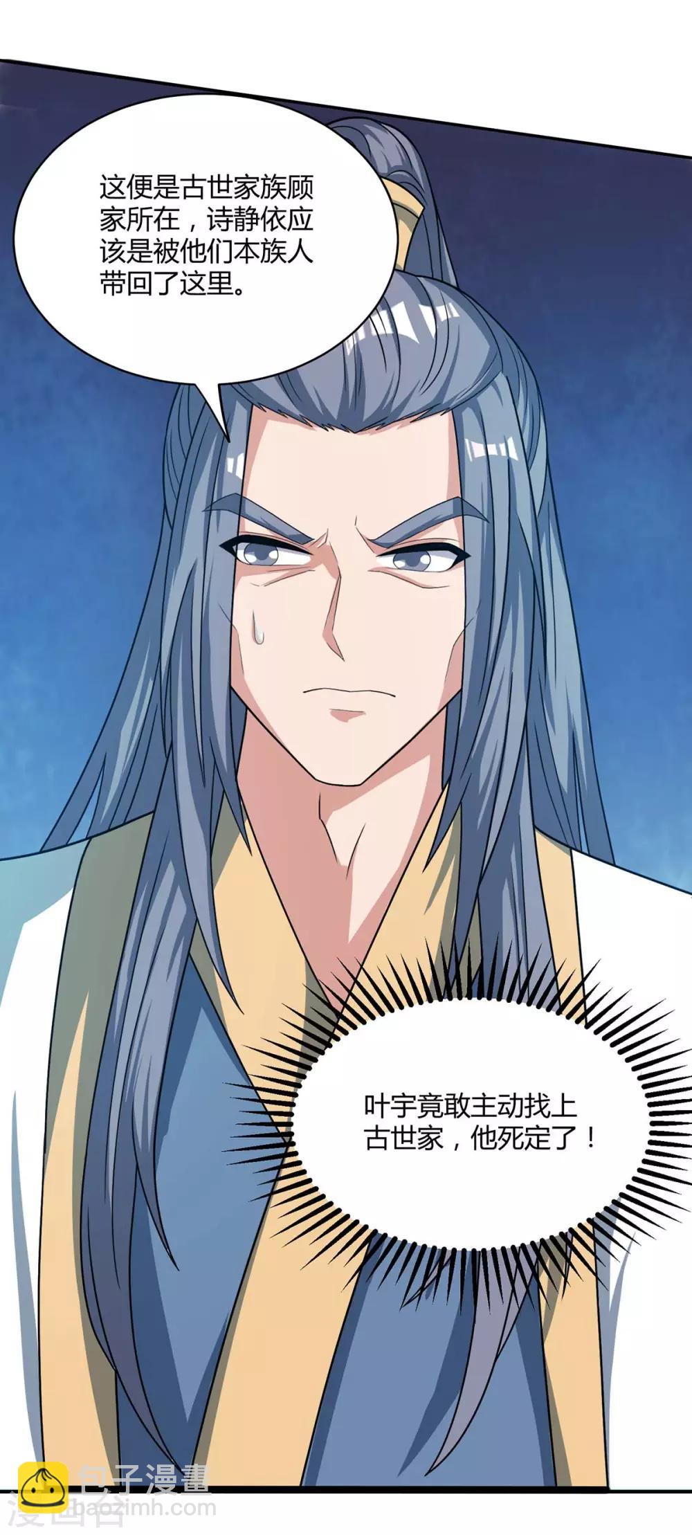 第196话 古世家族-第197话