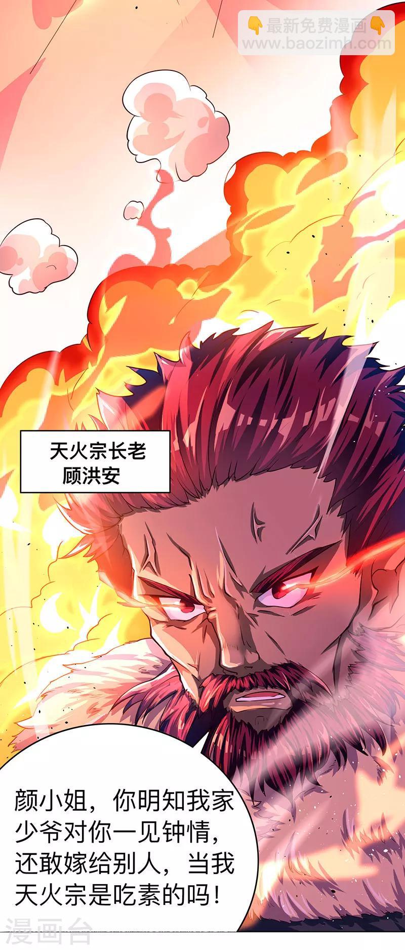 第3话 拜堂杀出个程咬金-第3话