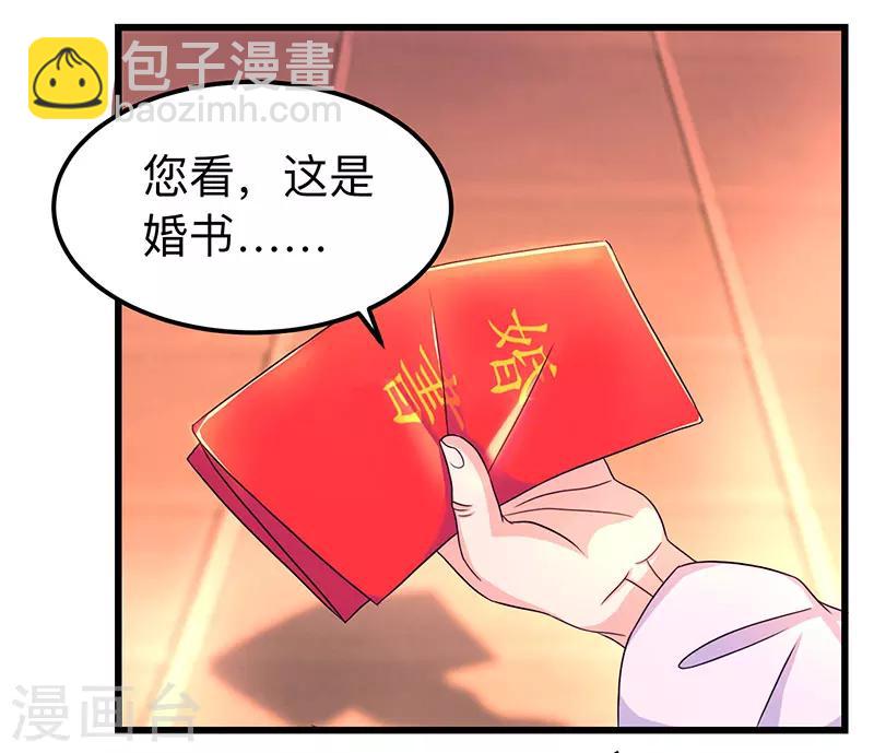 第3话 拜堂杀出个程咬金-第3话