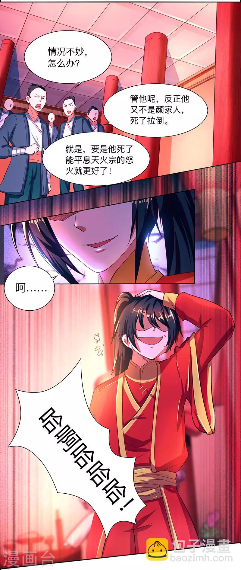 第3话 拜堂杀出个程咬金-第3话