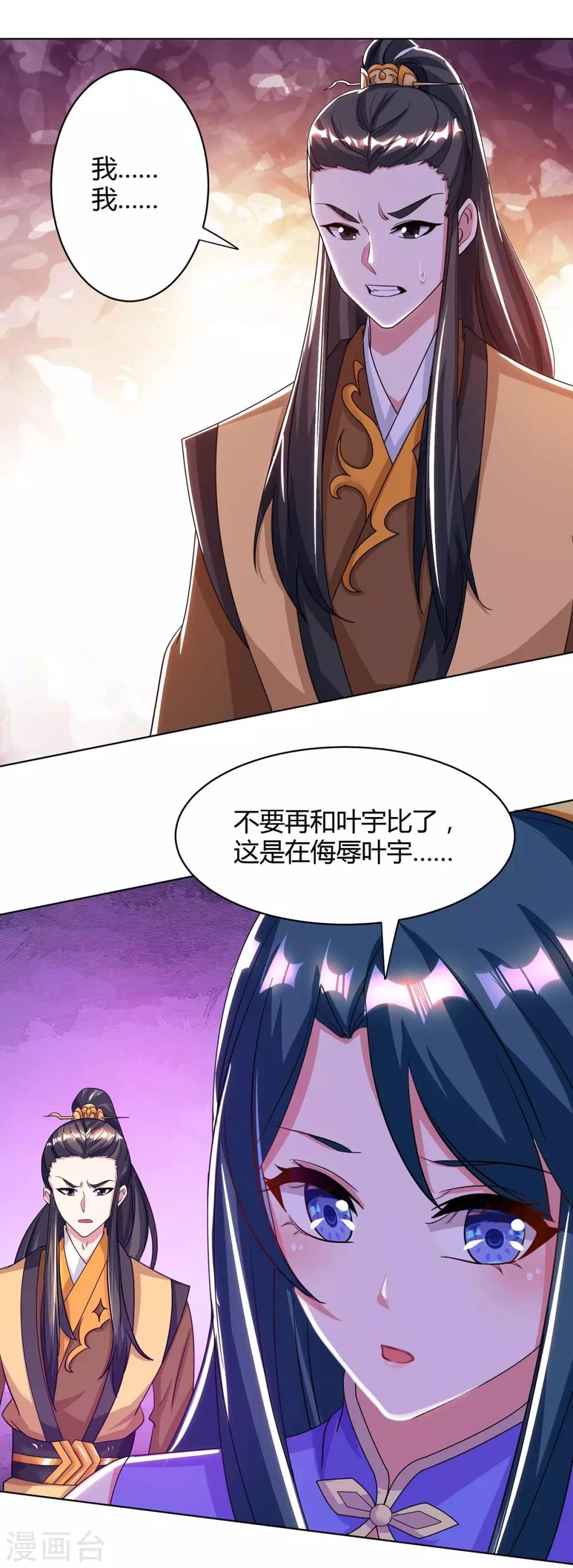 第202话 自斩境界-第203话