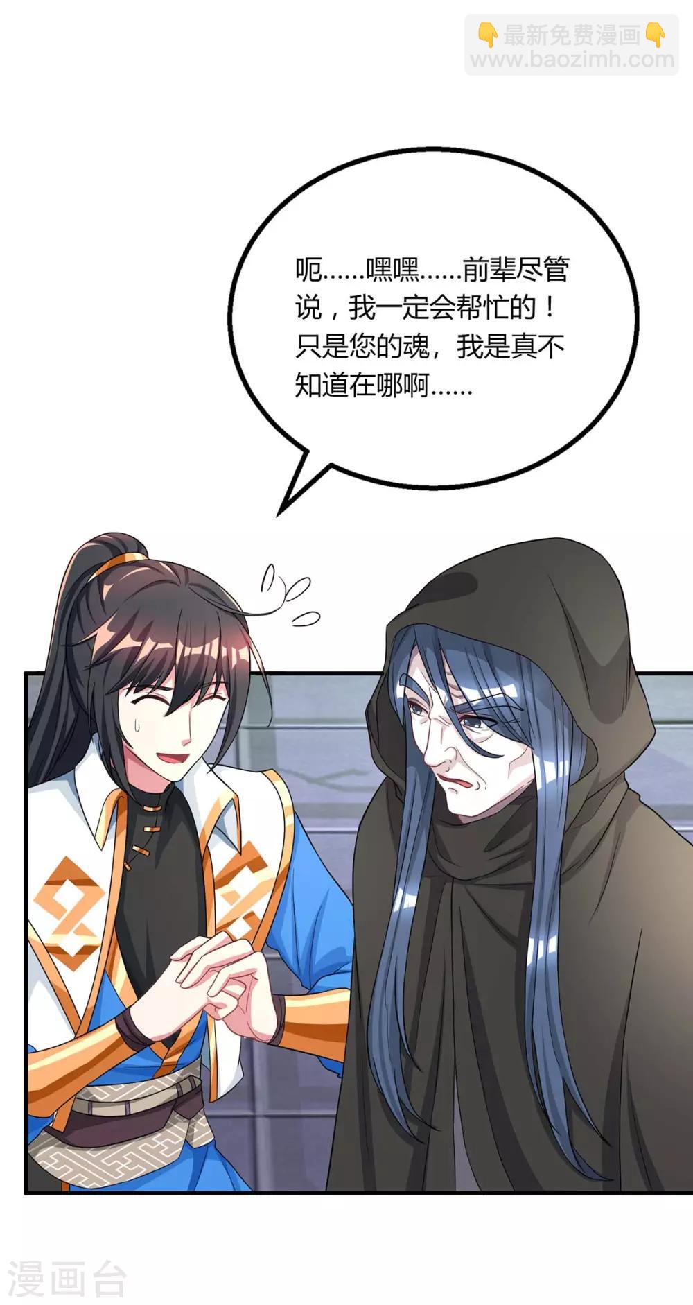 第202话 自斩境界-第203话
