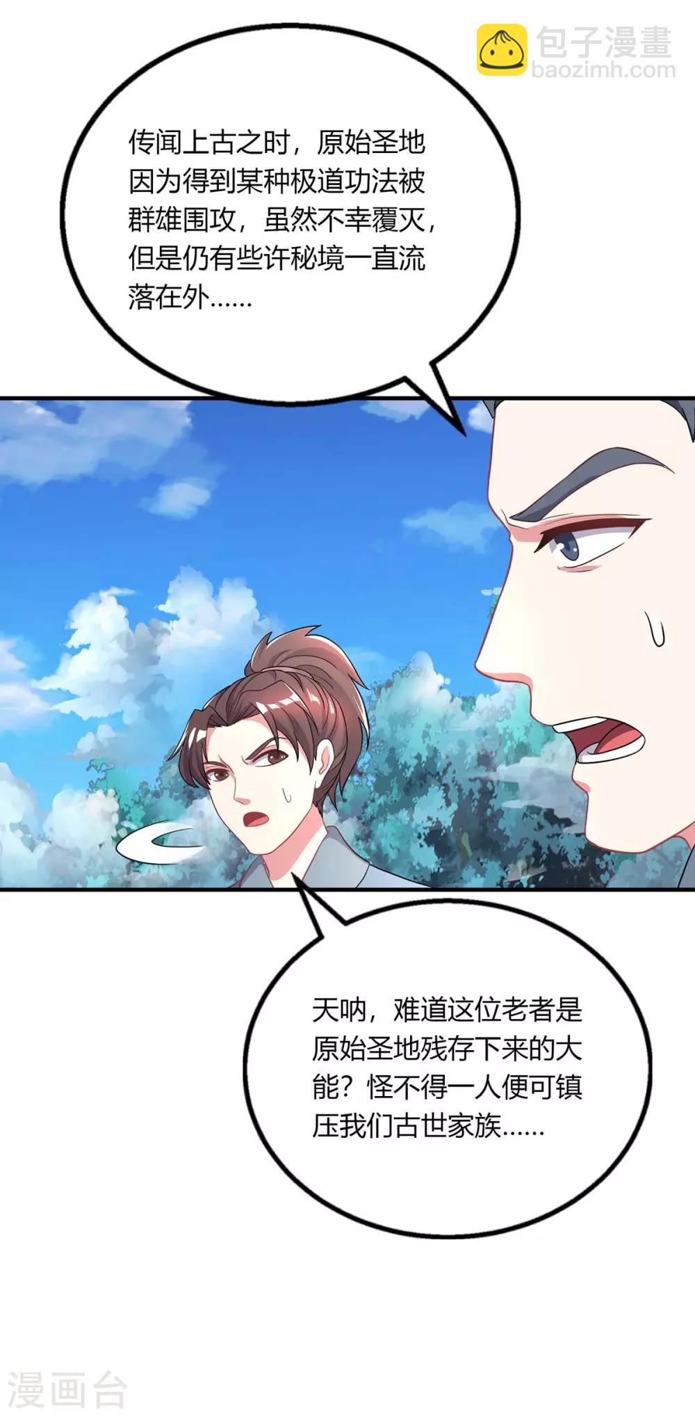 第202话 自斩境界-第203话