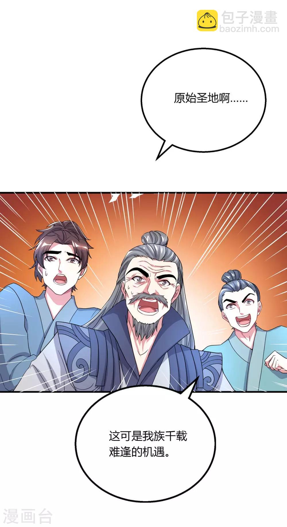 第202话 自斩境界-第203话
