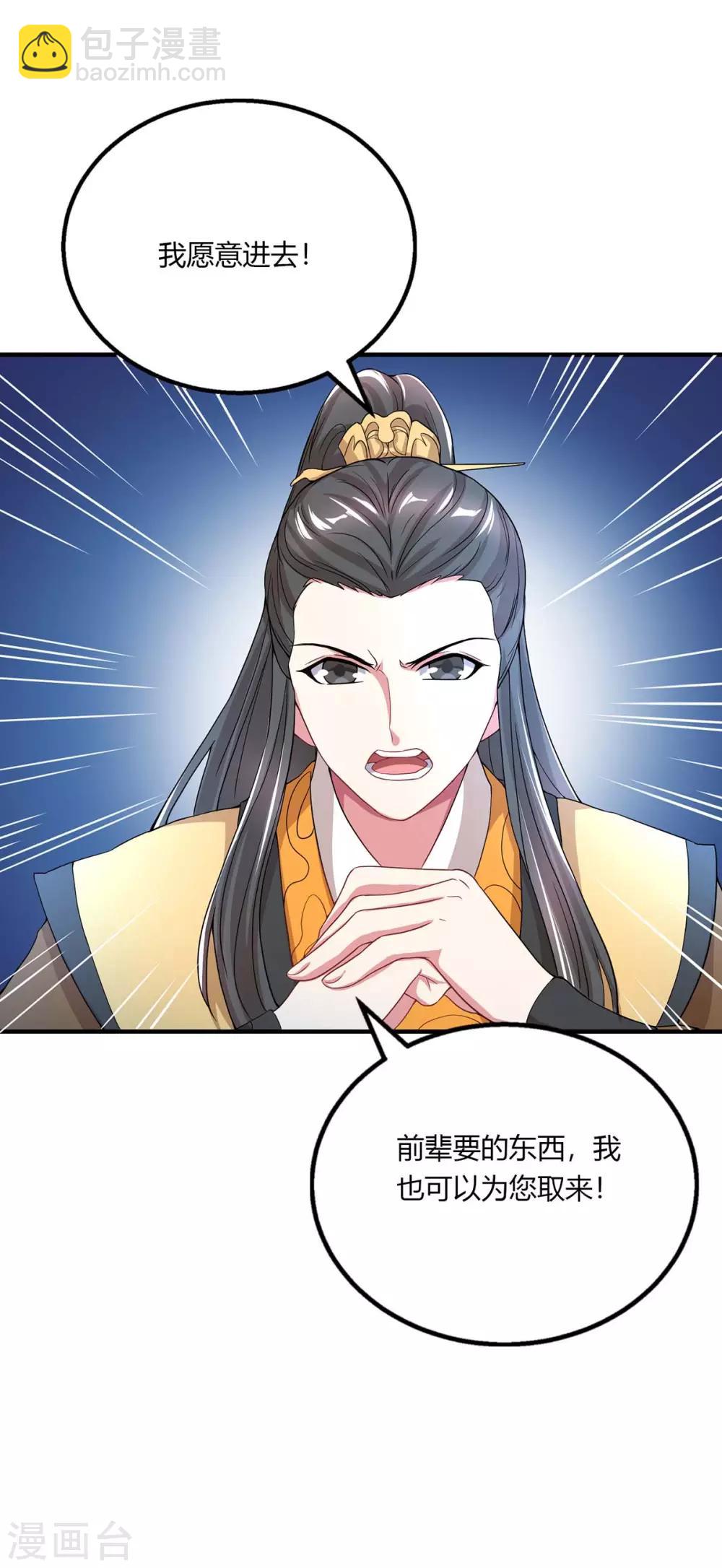 第202话 自斩境界-第203话