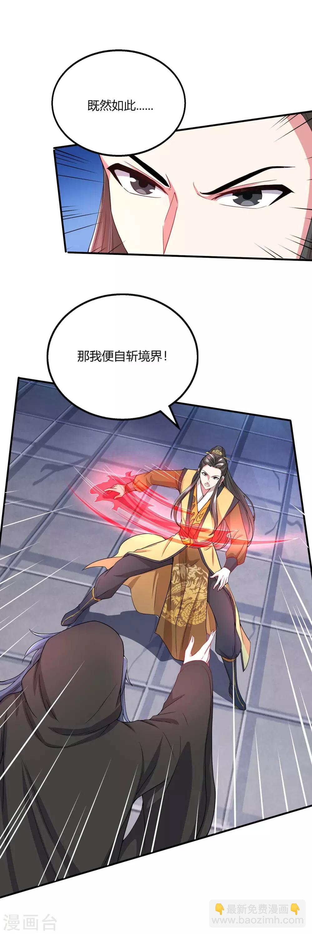 第202话 自斩境界-第203话