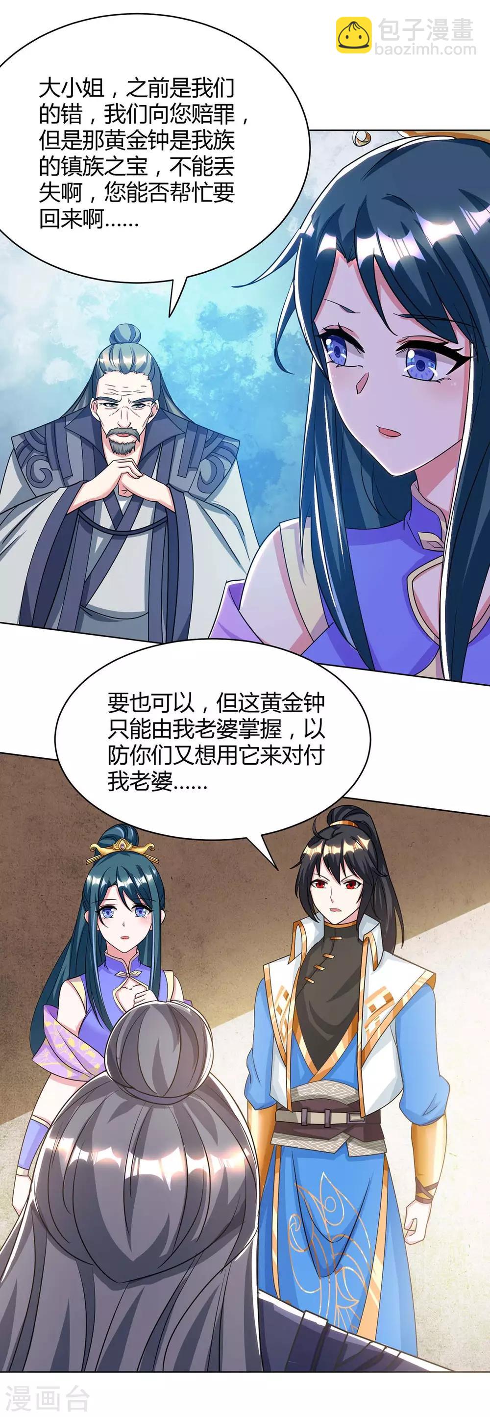 第202话 自斩境界-第203话