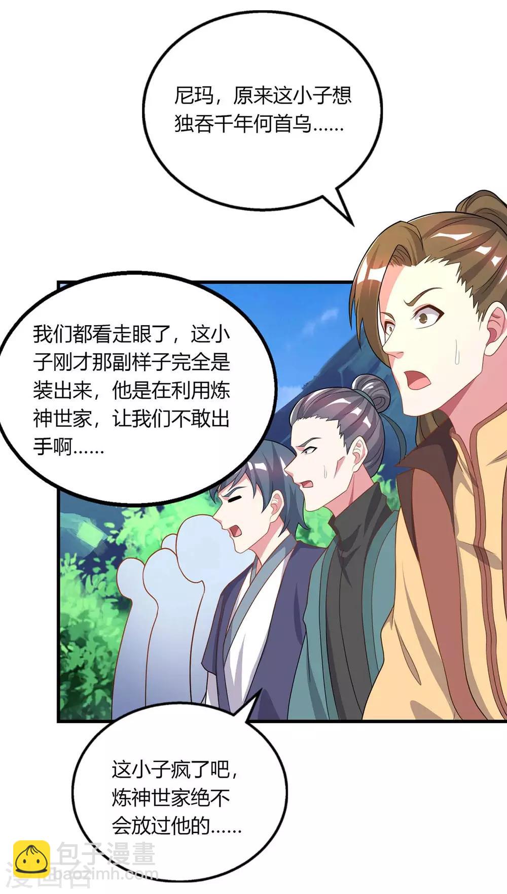 第204话 敬酒不吃吃罚酒-第205话