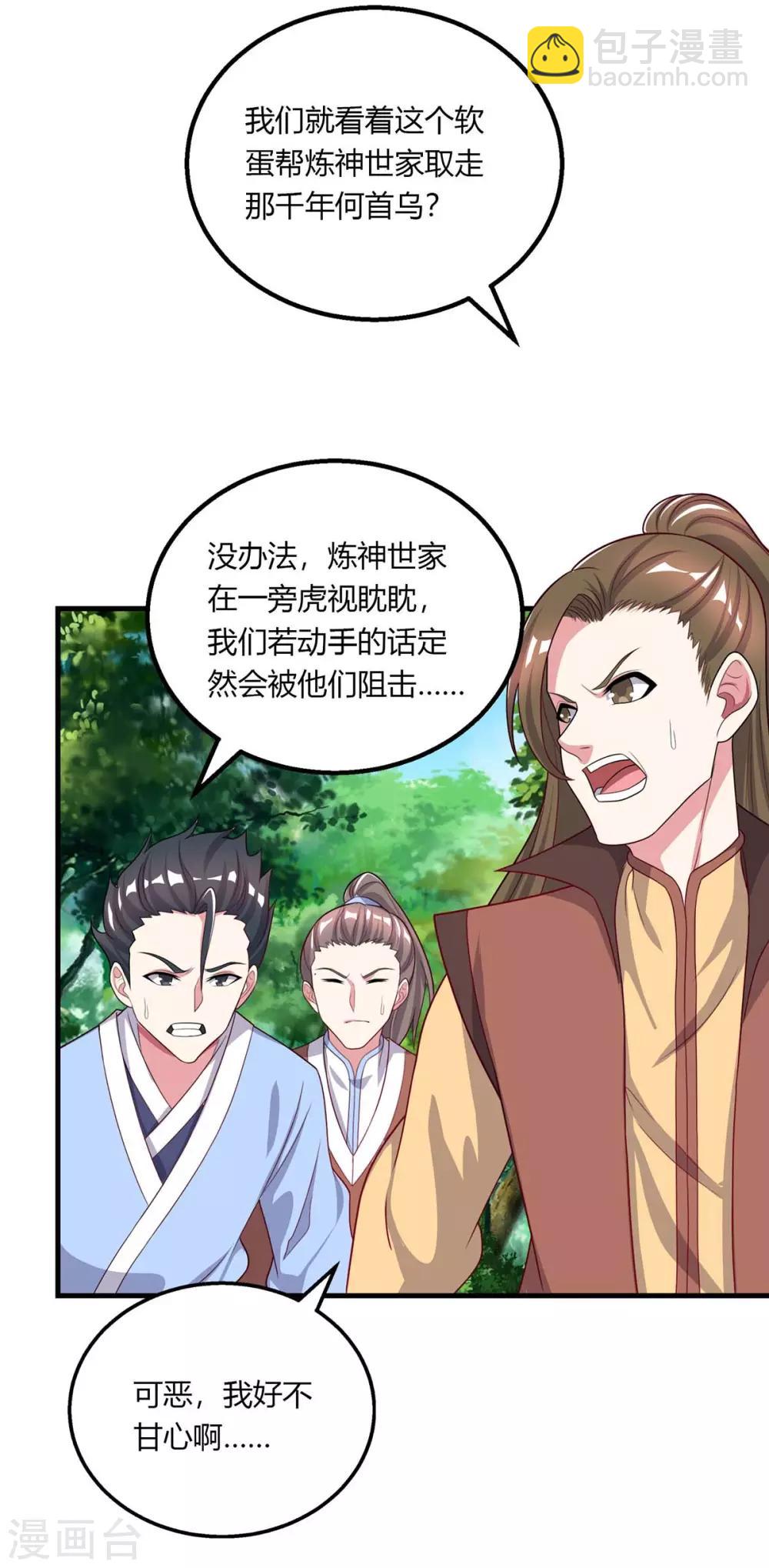 第204话 敬酒不吃吃罚酒-第205话
