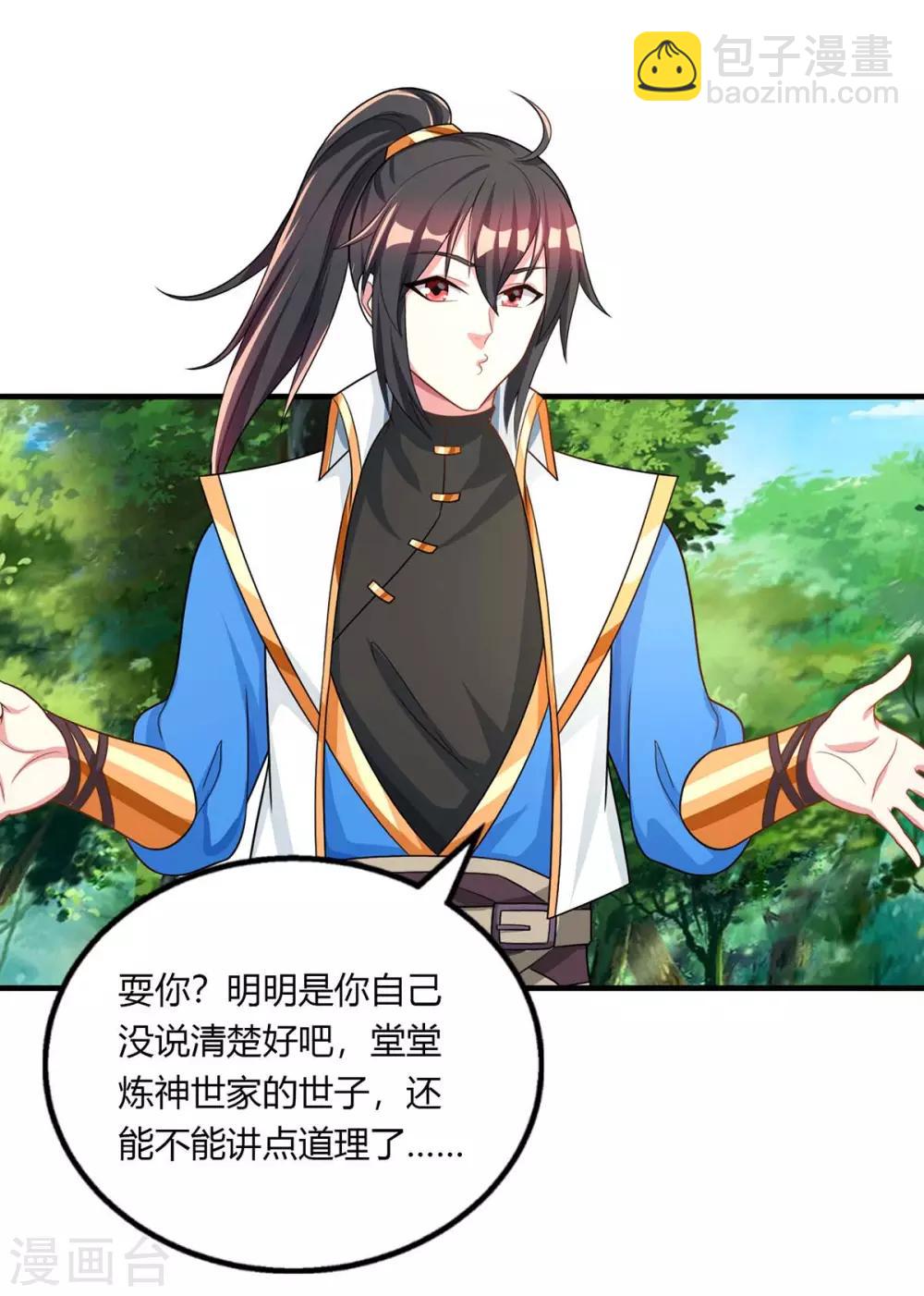 第204话 敬酒不吃吃罚酒-第205话
