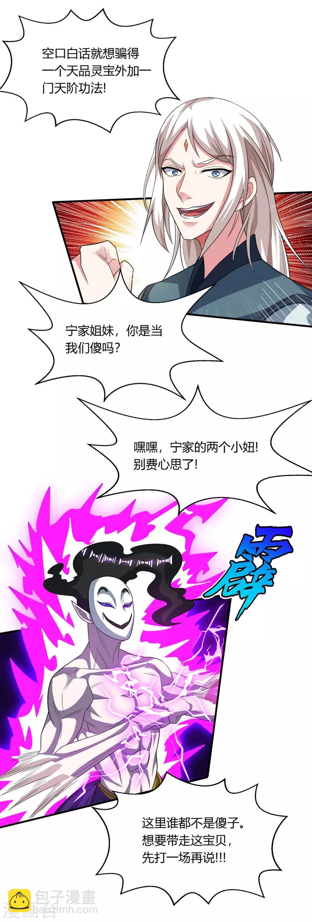 第208话 争夺-第209话