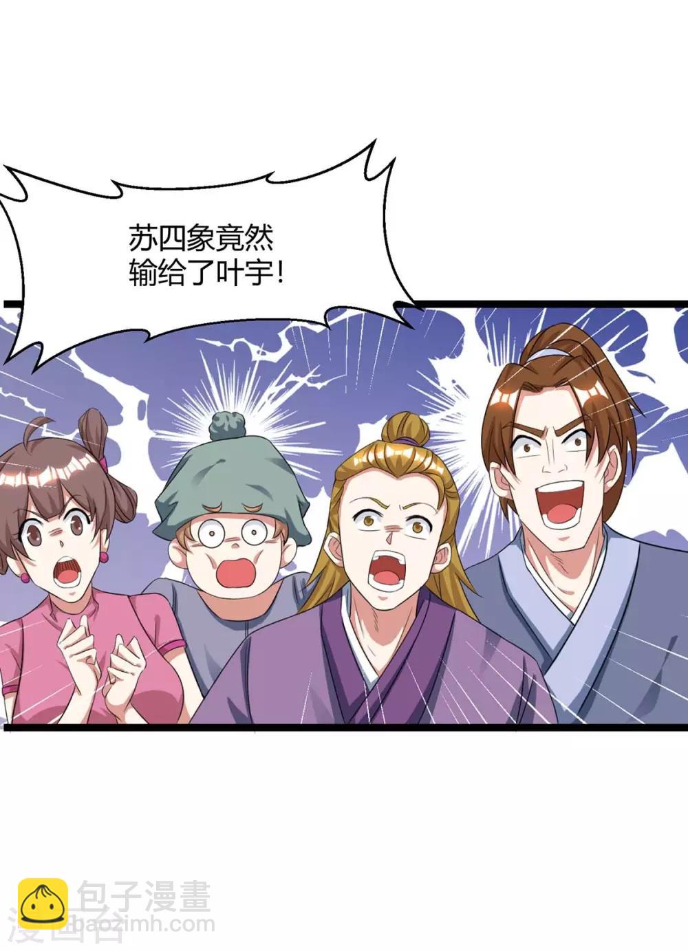 第216话 击杀苏四象-第217话
