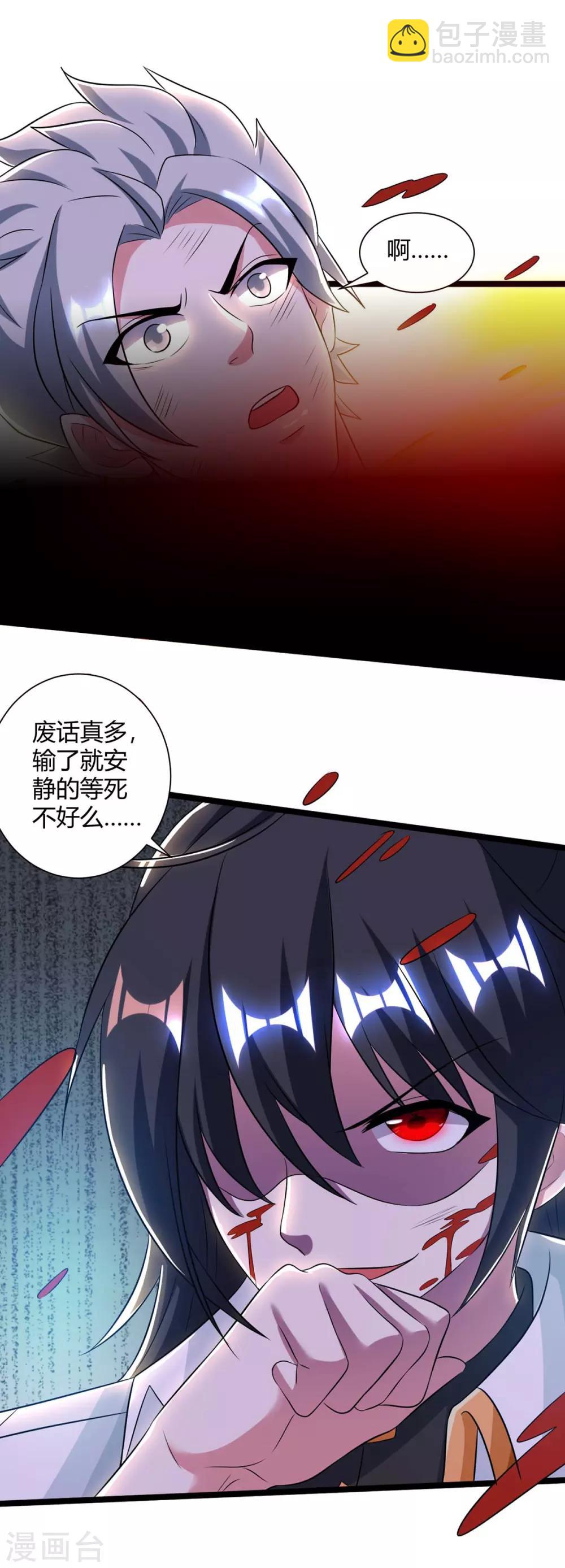 第216话 击杀苏四象-第217话