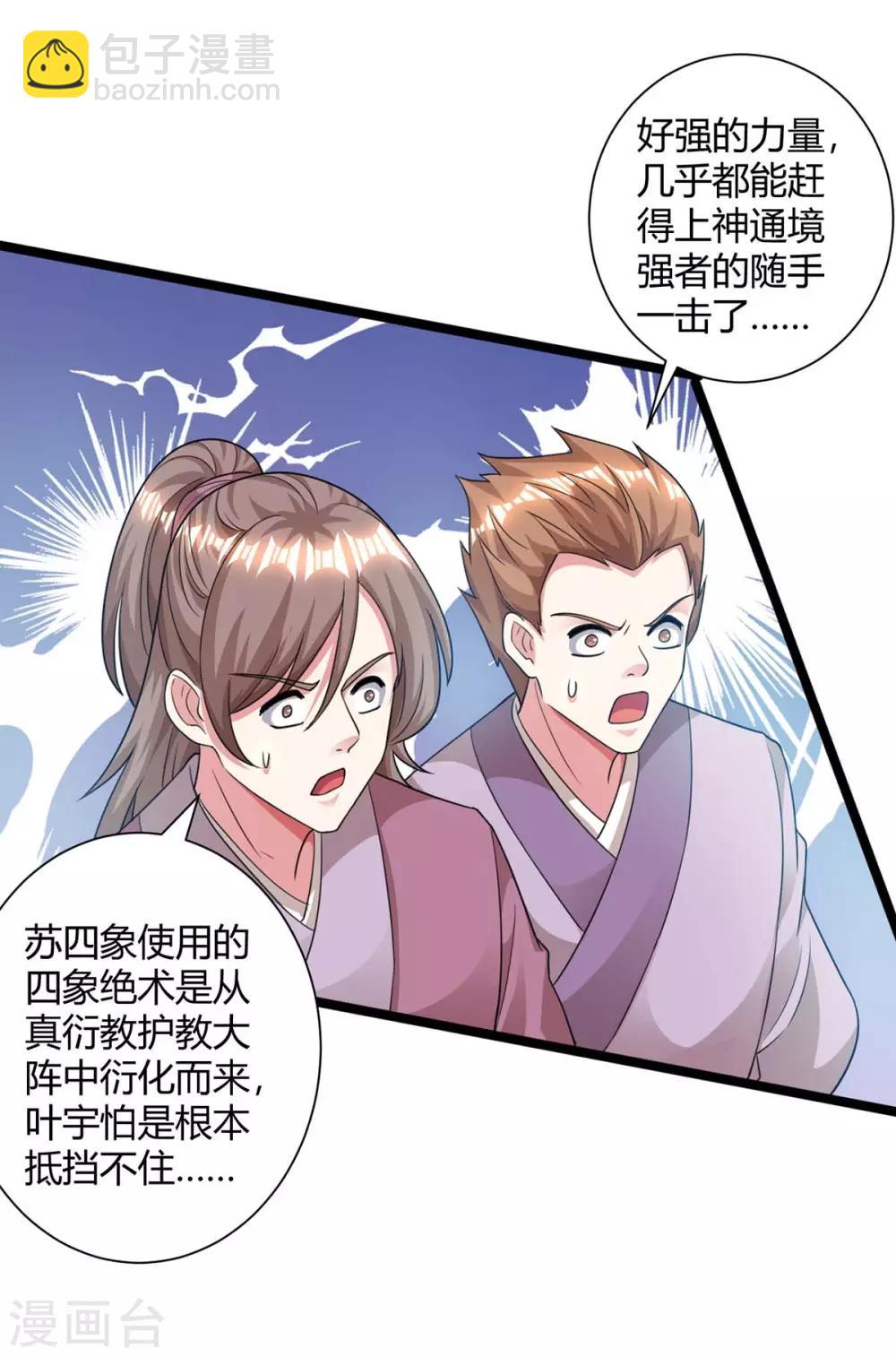 第216话 击杀苏四象-第217话