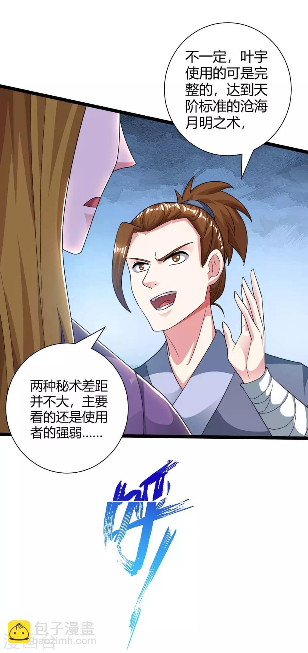 第216话 击杀苏四象-第217话
