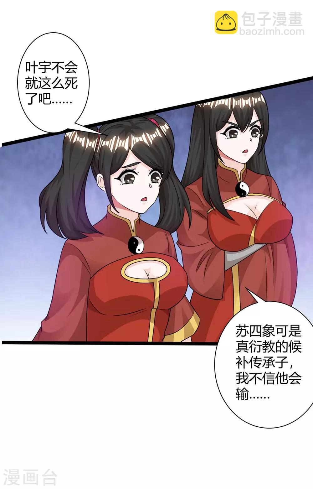 第216话 击杀苏四象-第217话