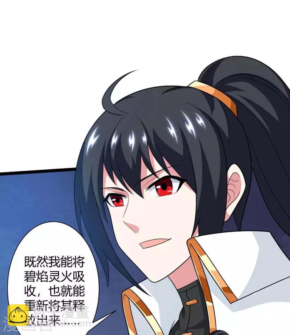 第218话 吸收灵火-第219话