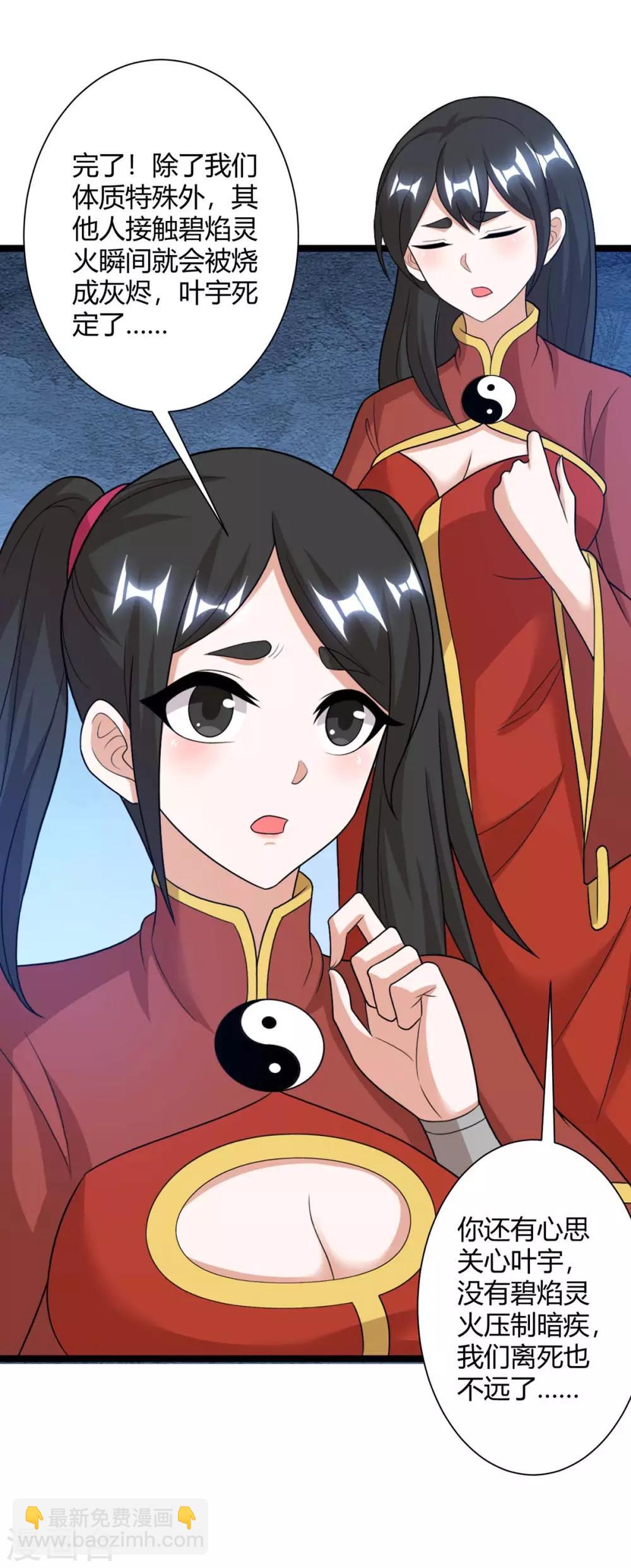 第218话 吸收灵火-第219话