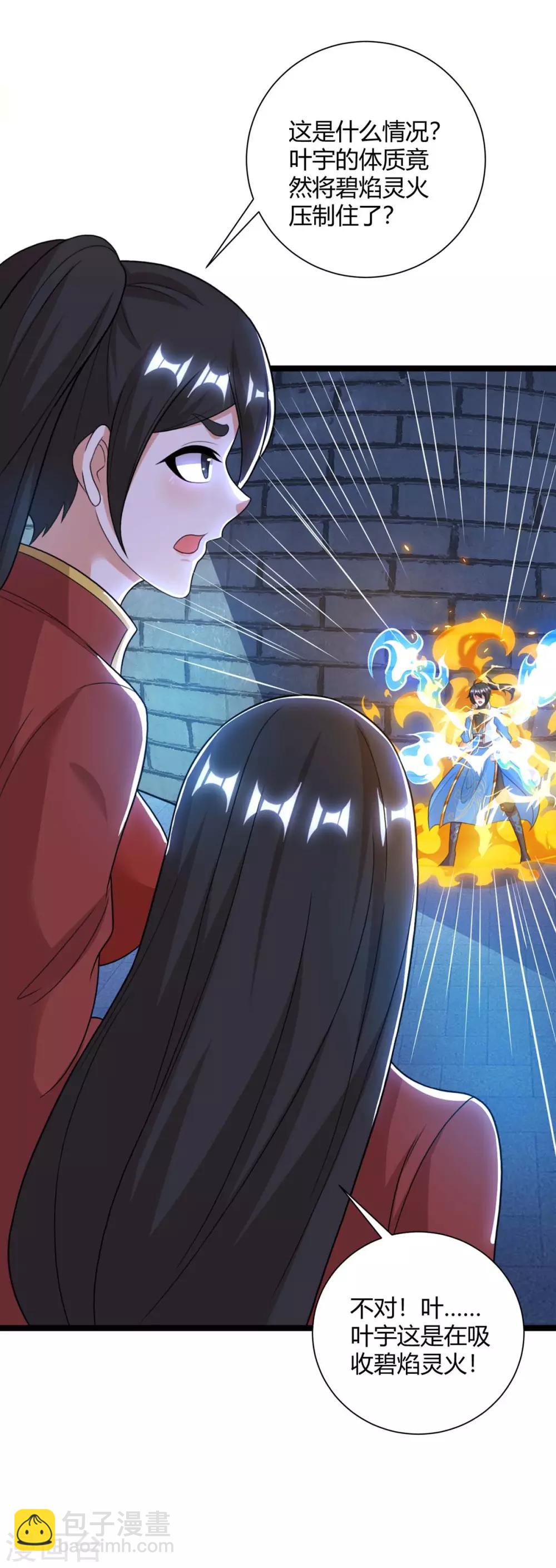 第218话 吸收灵火-第219话