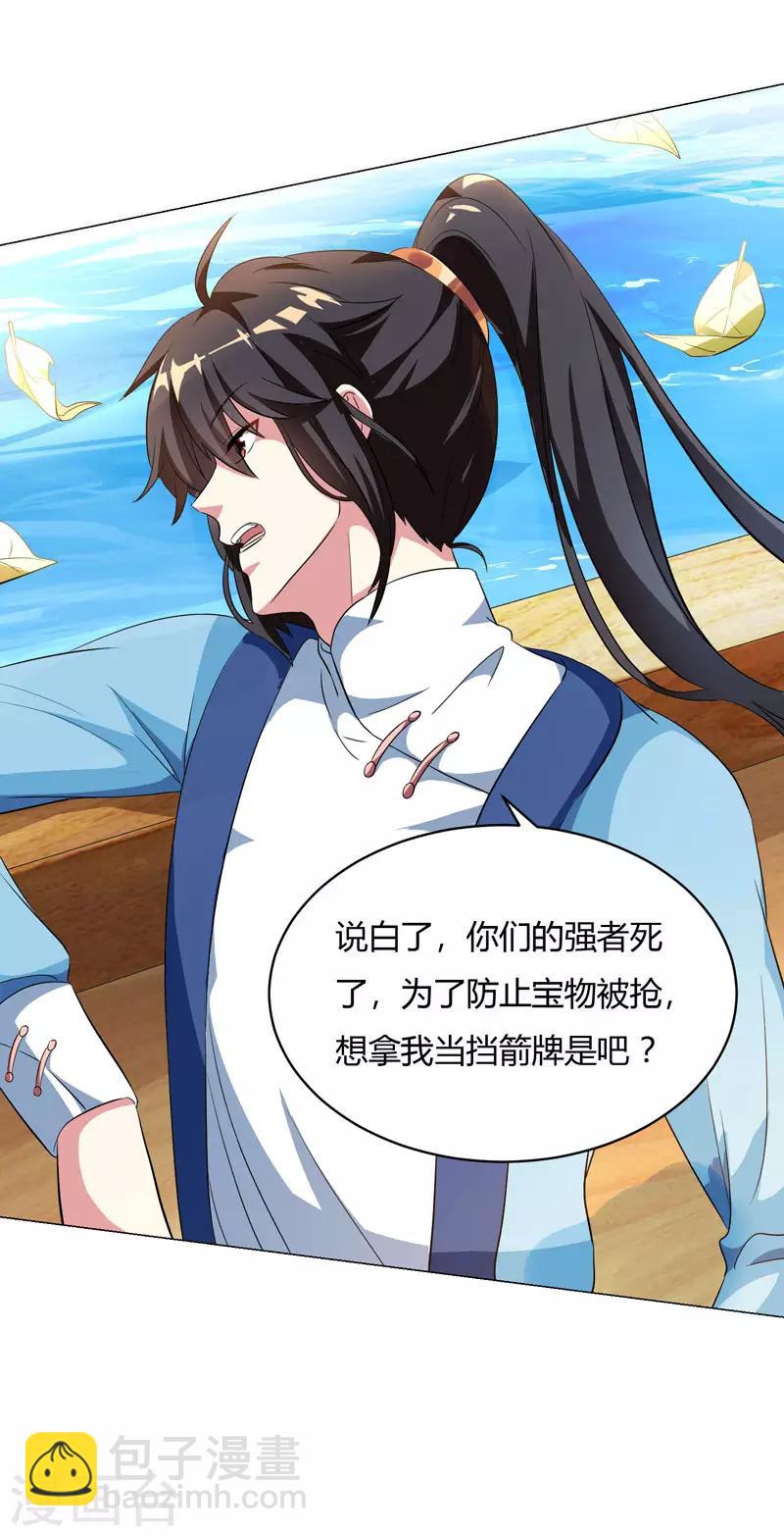 第23话 结伴而行-第23话