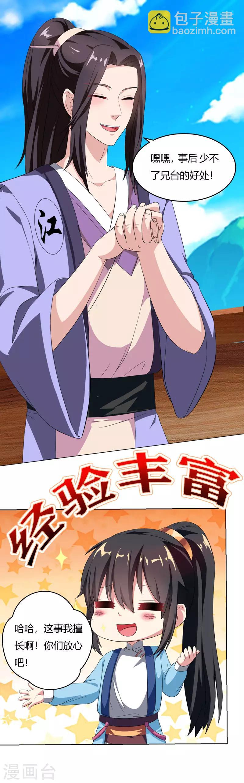 第23话 结伴而行-第23话