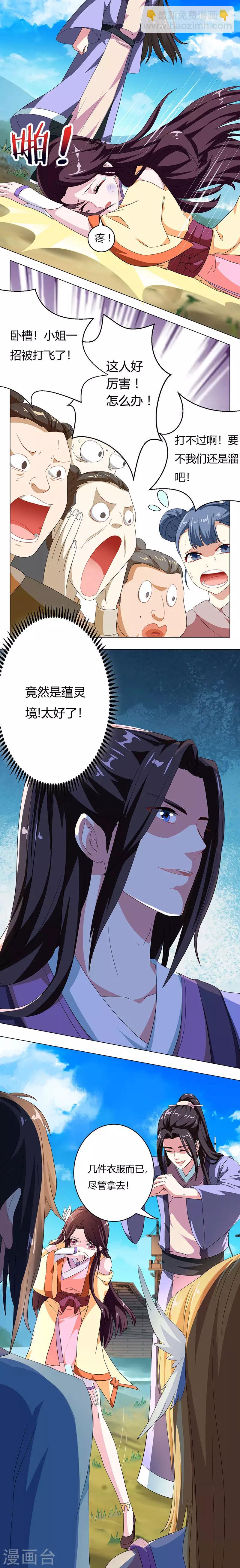 第23话 结伴而行-第23话