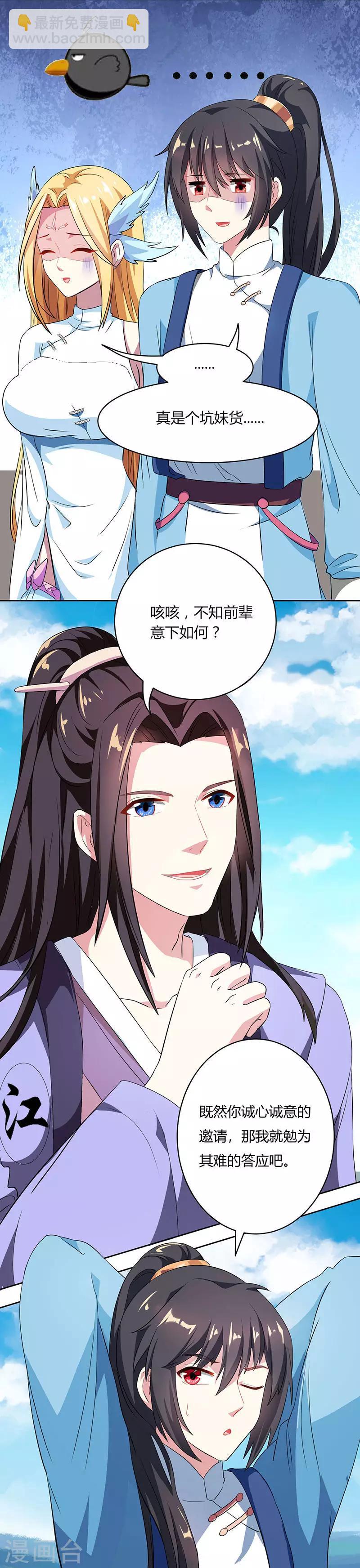 第23话 结伴而行-第23话