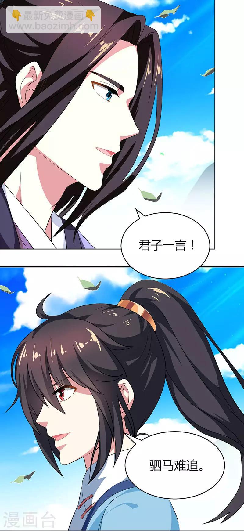 第23话 结伴而行-第23话