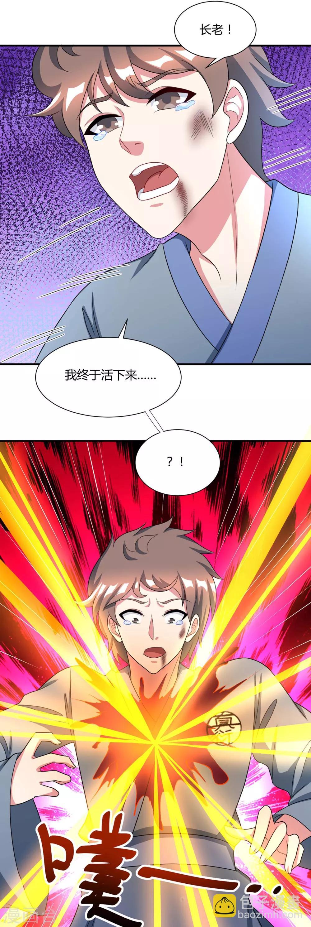 第226话 一个不留-第227话