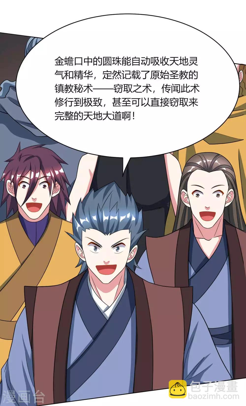 第230话 金蟾含珠-第231话