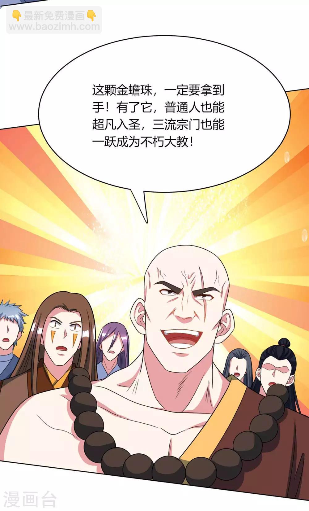 第230话 金蟾含珠-第231话