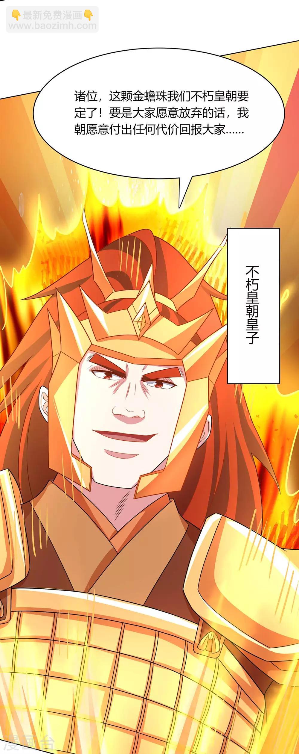 第230话 金蟾含珠-第231话