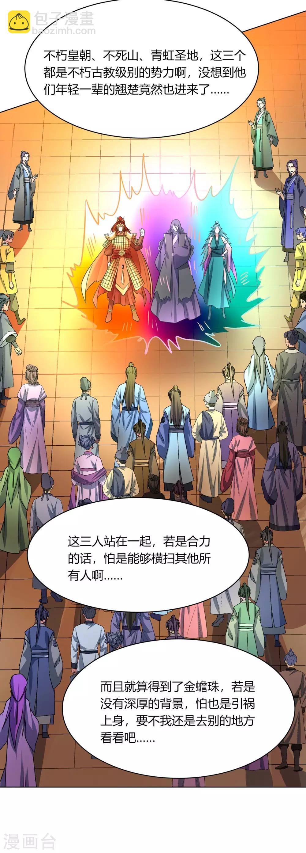第230话 金蟾含珠-第231话