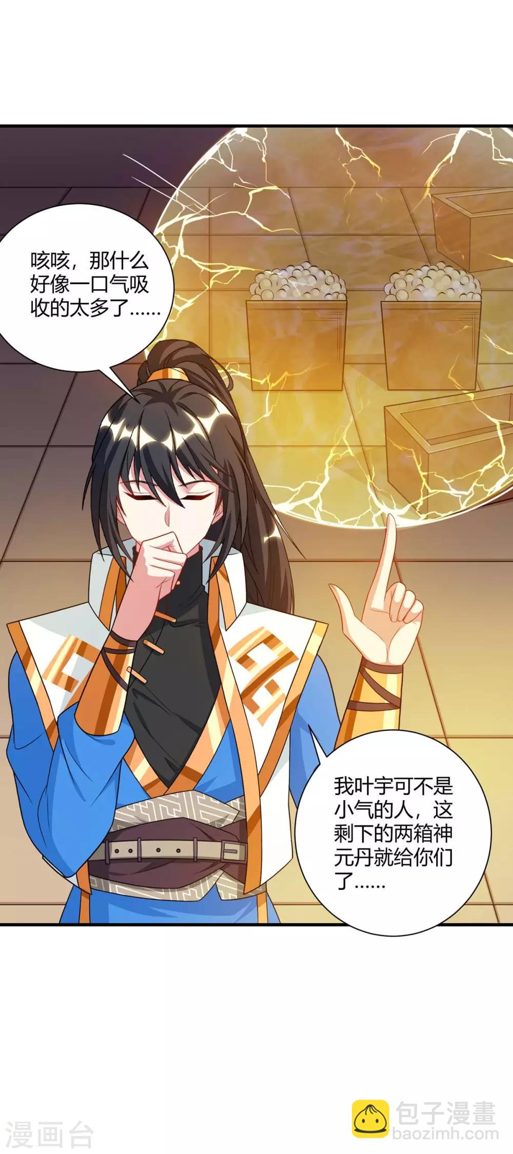 第230话 金蟾含珠-第231话