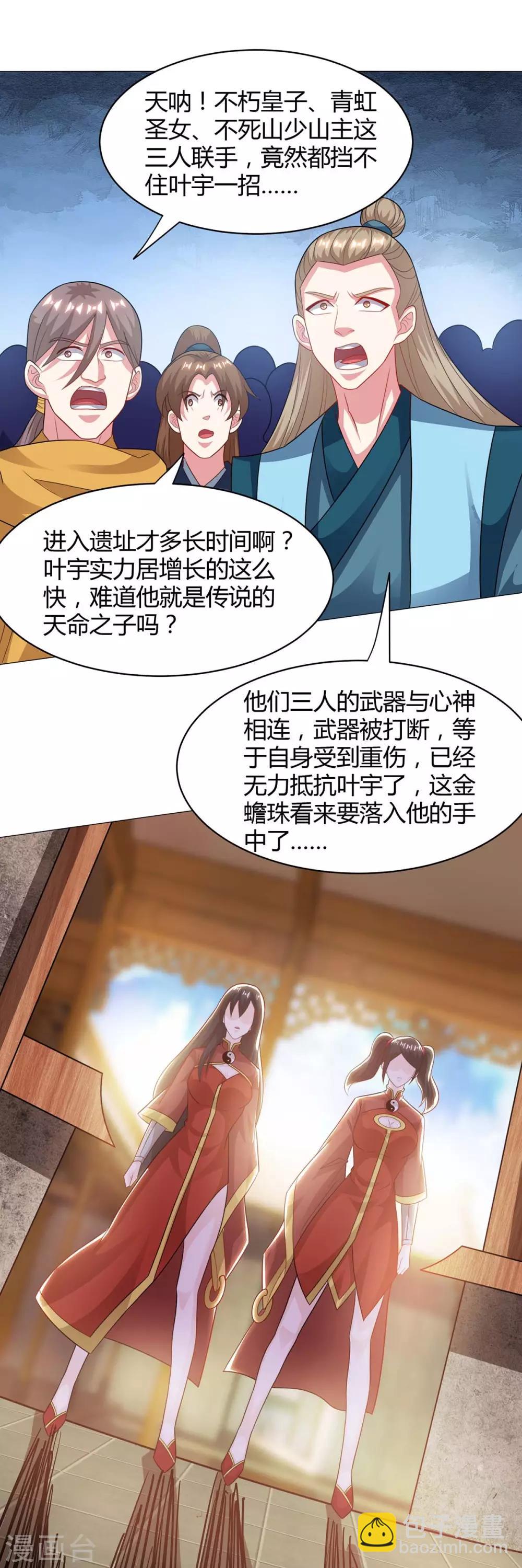 第232话 叶宇危险-第233话