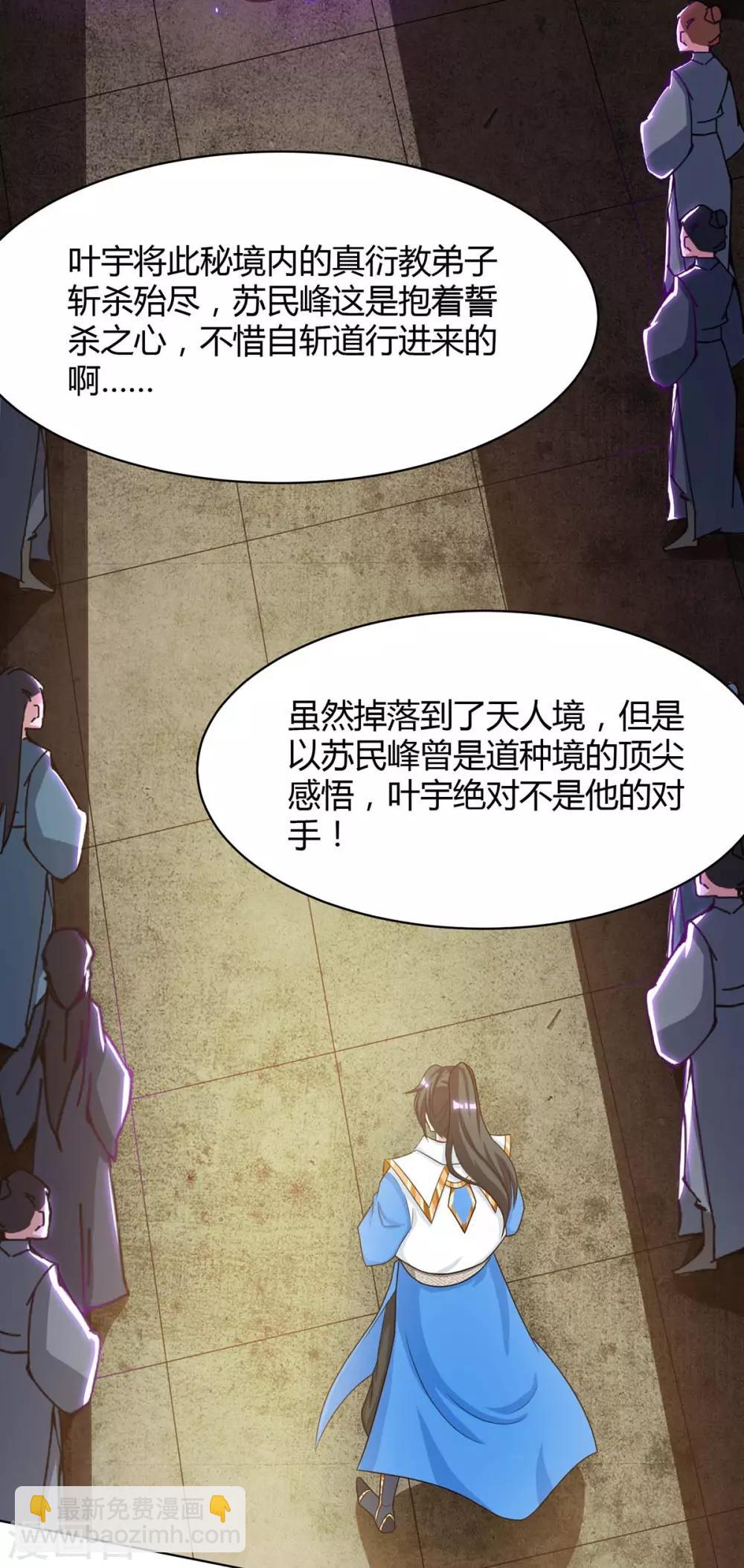 第232话 叶宇危险-第233话