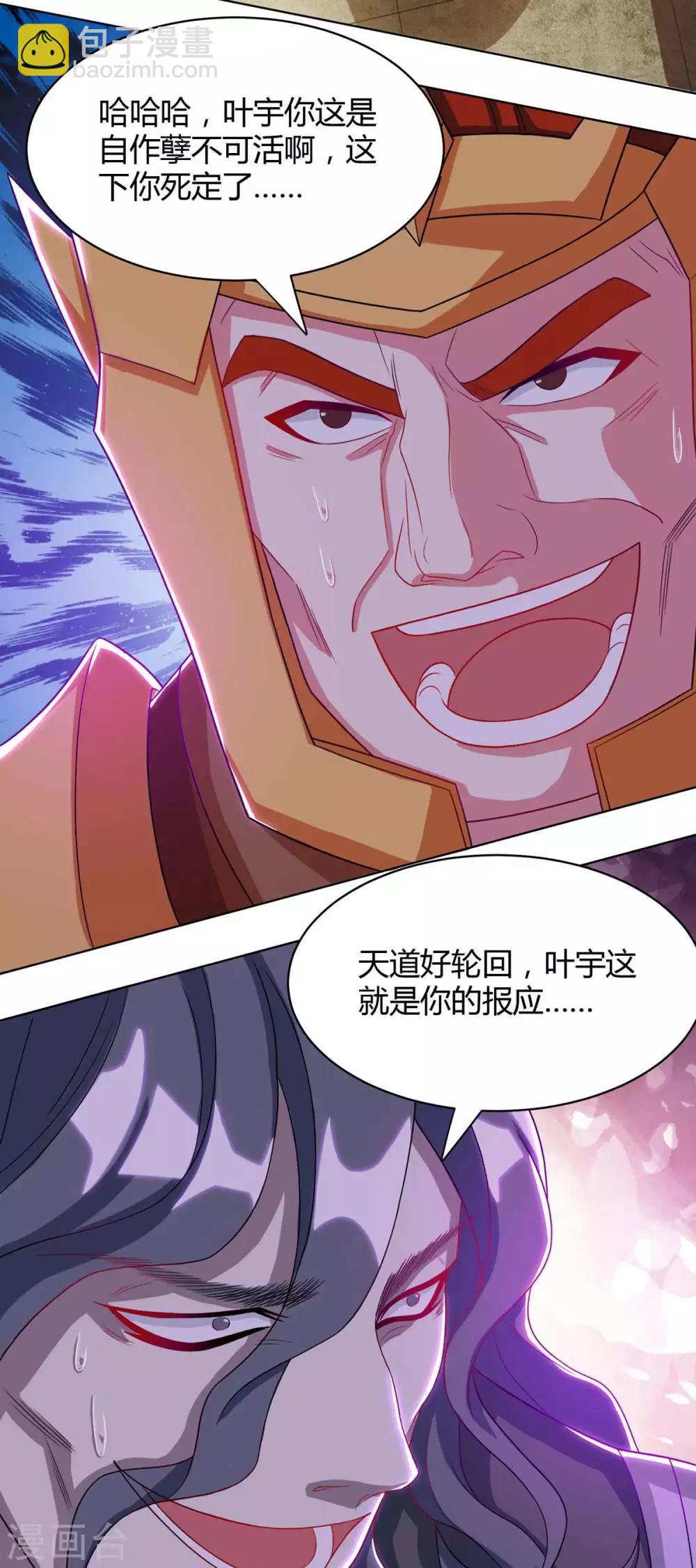 第232话 叶宇危险-第233话