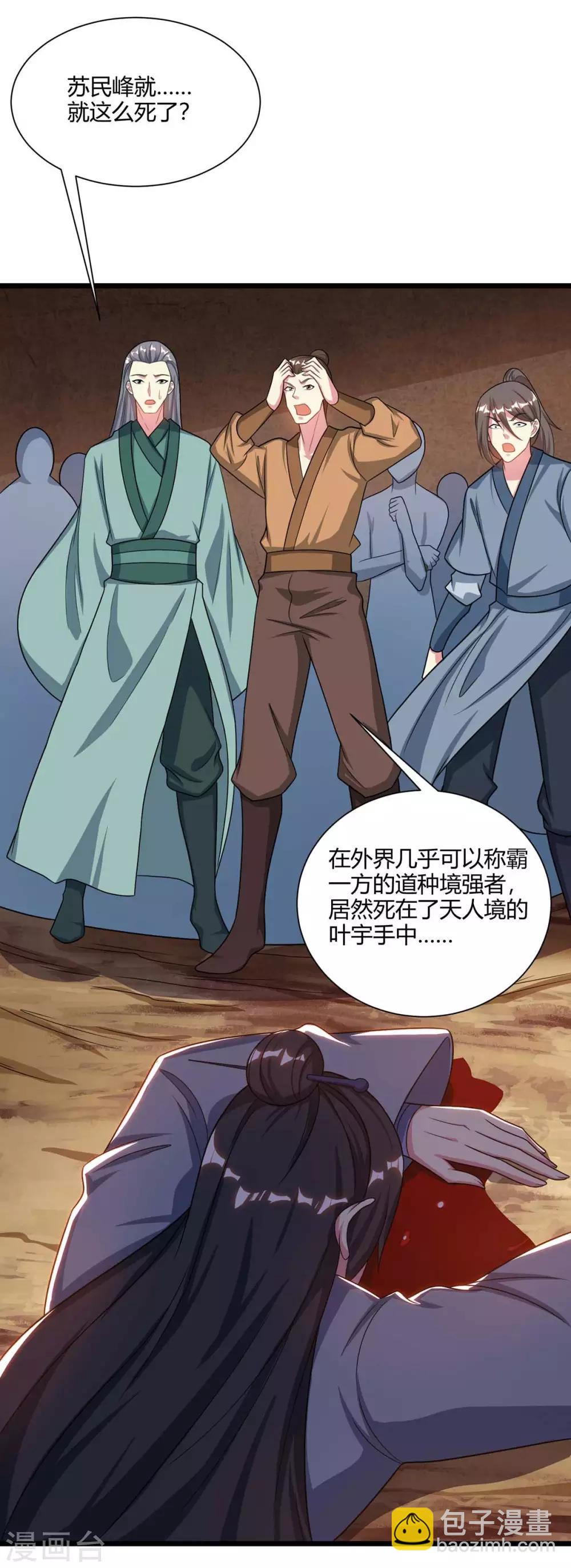 第234话 杀我，不可能-第235话