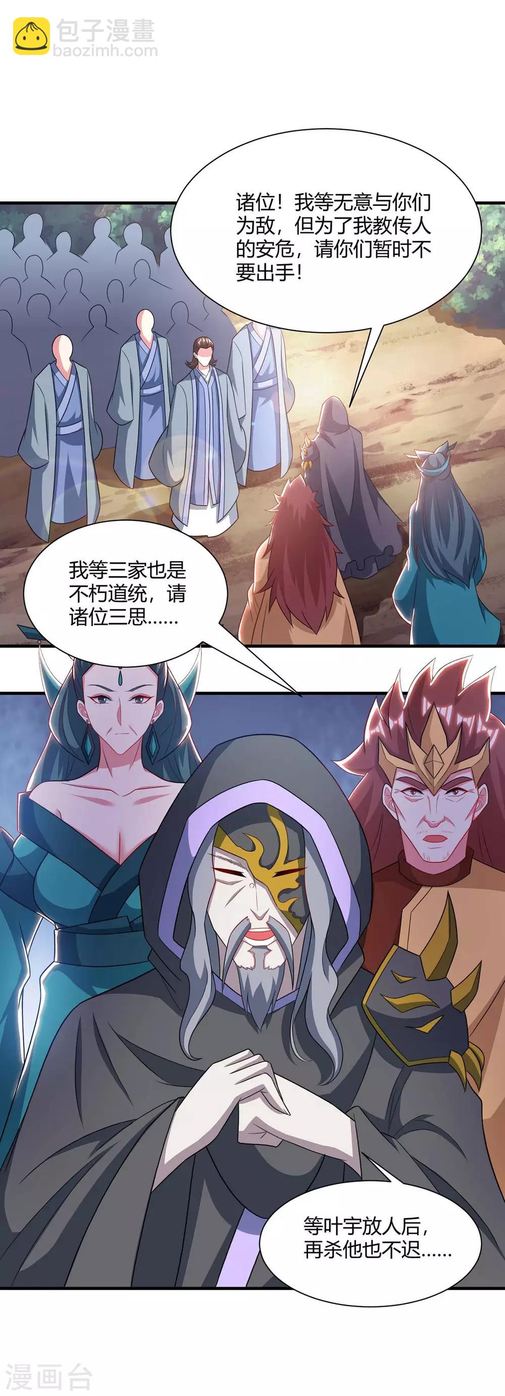 第238话 追杀-第239话