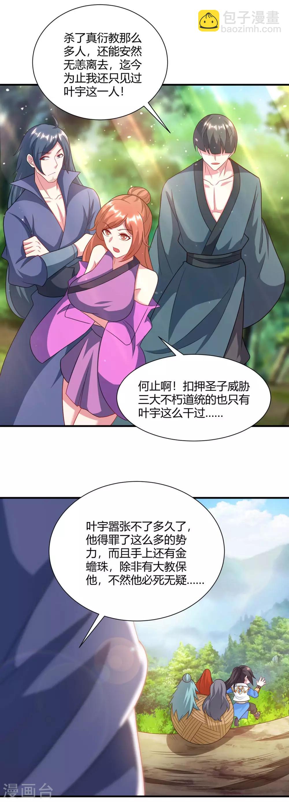 第238话 追杀-第239话
