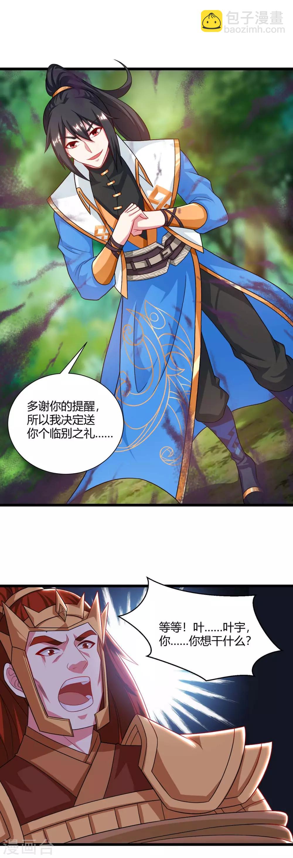 第238话 追杀-第239话